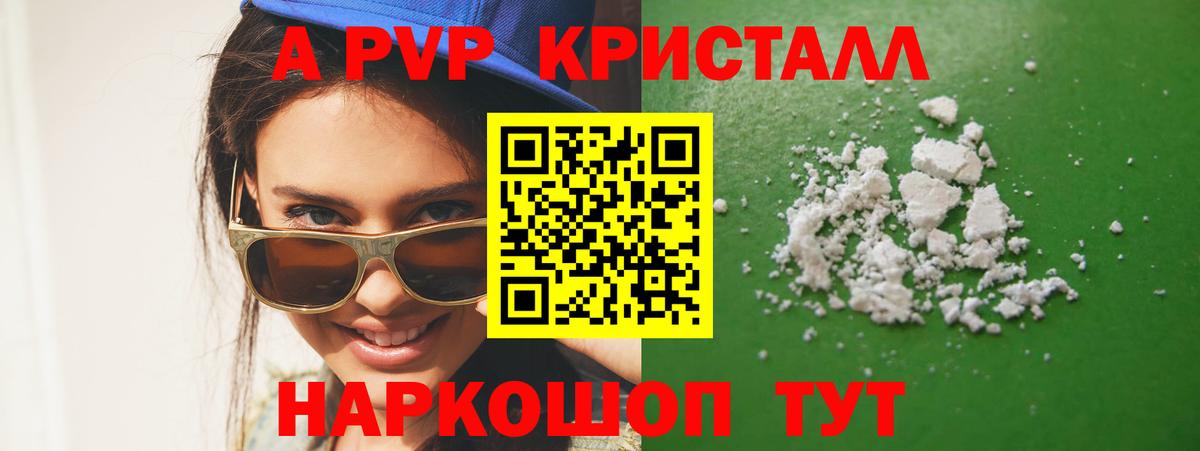 Alfa_PVP  Alpha PVP крисы CK  Alpha-PVP Соль  Вход с VPN  купить закладку  Alpha-PVP кристаллы  Котельники 