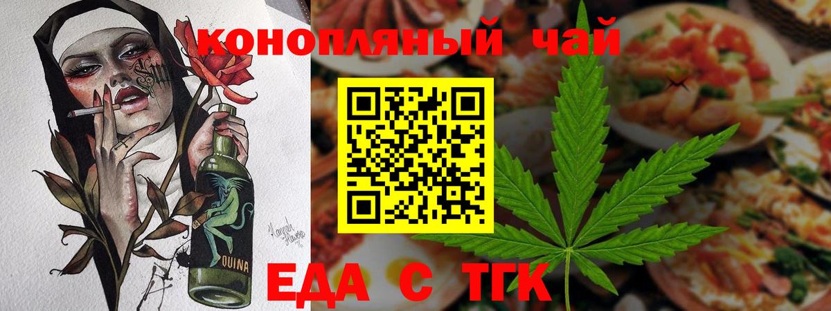 Еда ТГК конопля  Вход с VPN  Котельники 