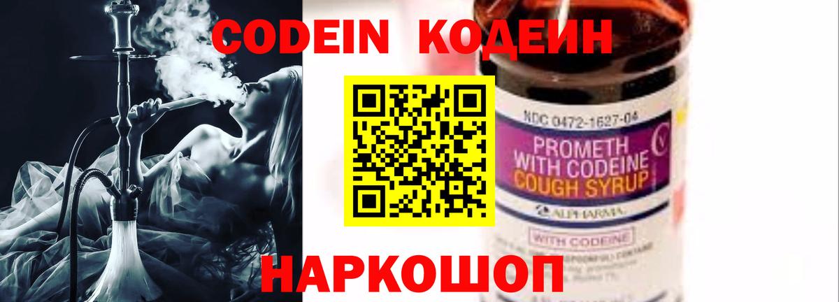 Кодеин Purple Drank  Кодеиновый сироп Lean Purple Drank  Вход с VPN  Котельники 