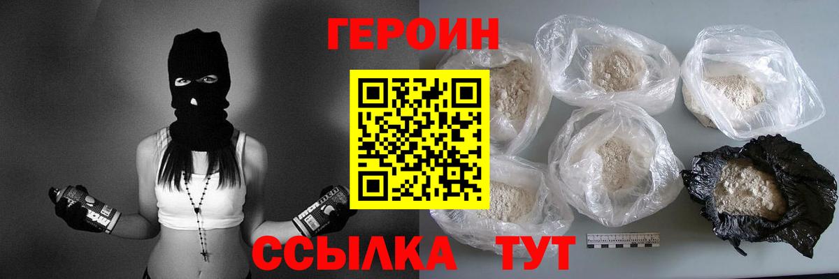 Героин белый Котельники