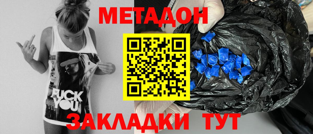 Котельники  Метадон белоснежный  Вход с VPN  МЕТАДОН VHQ 
