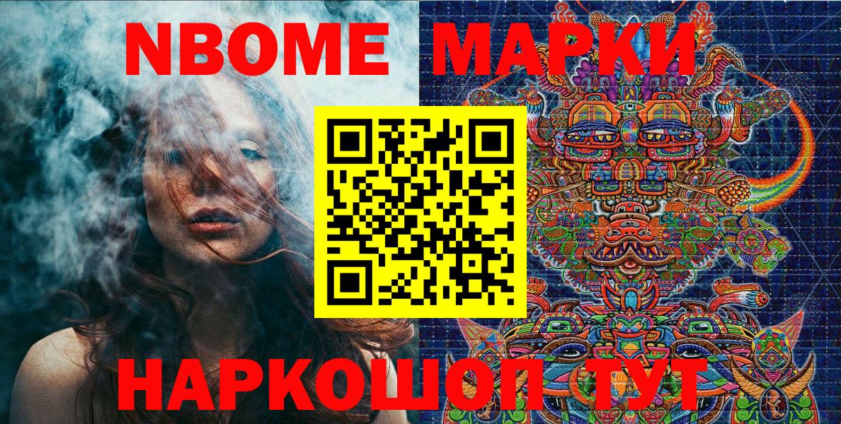 Марки NBOMe 1,5мг Котельники